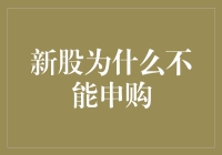 新股申购：不仅是门槛，更是知识的考验