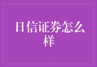 日信证券：炒股界的一日游高手？