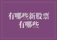 识别潜在增长股：探索2023年值得关注的新兴股票