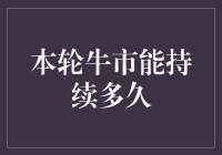 本轮牛市：我们是活在疯狂动物城里的兔子还是羚羊？