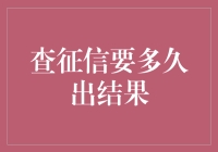 信用报告查询：竟然比等待女神的回复还要漫长？