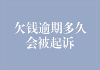 谁说欠债还钱是天经地义？不是的，你得等银行想开的时候才会起诉你！