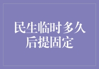 当临时成为民生常态：探讨政策转变背后的意义