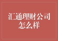 汇通理财公司：理财界的贾府大管家，带你体验古风理财新玩法！