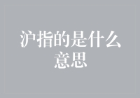 沪字的深层含义：从地理到文化的跨越