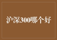 沪深300指数：市场风向标下的投资策略分析