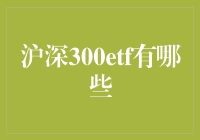 为什么我们都需要了解沪深300ETF？