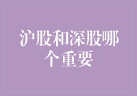 沪股和深股哪个更重要？据说这取决于你站在哪个交易所门口看