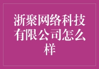 浙聚网络科技有限公司：让你从IT小白到IT大神只需要一杯咖啡的时间！