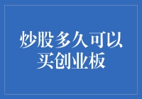 股市小白也能玩转创业板？看看专家怎么说！