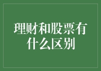 理财与股票：一场理财产品与股市小白的奇幻冒险