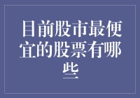 谁说股市没好货？揭秘那些被低估的潜力股！