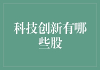 科技界的股市大逃杀：哪些股能成为21世纪的战狼？