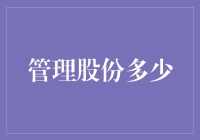 为什么我总感觉自己的股份像沙漠里的绿洲一样稀有？