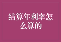 年利率5%？别逗了，那是上个世纪的事情！