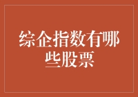 综企指数：揭示中国综合企业集团股票的独特价值