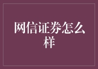 网信证券？听起来像是在网络上发信号的！