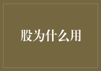 股票投资为何成为个人财务规划的首选：理解背后的获利逻辑与风险管理策略