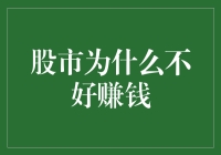 为什么炒股像是在玩中国式捉迷藏？