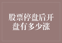 开盘后股价像坐电梯一样：谁的涨势比电梯更快？