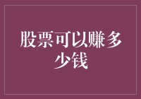 股票收益的不确定性：基于历史数据的探讨