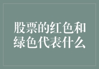 股票市场的红绿灯：股票涨跌的交通信号指引