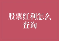 股市里的小小侦探：如何用你手中的放大镜发现那些隐藏的红利