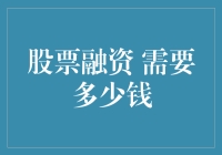 如何用一块钱撬动股市——你需要的不仅仅是勇气