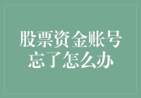 股票账户密码忘到天涯海角了？别慌，三步走解锁你的股市大冒险