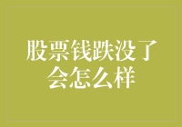 炒股赔光了？别担心，你可以这样翻身！