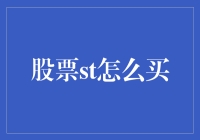 在线股票交易：从新手到高手的策略与步骤