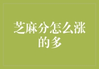 芝麻分怎么涨的多：数据驱动下的信用评分提升策略