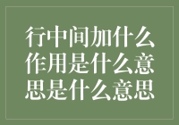 行间加省略号：理解文学表达的深意