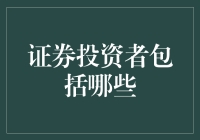 证券市场的居民与非居民：一群炒股达人们的奇妙之旅