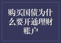 购买国债的奇妙旅行：理财账户也要环球走一走