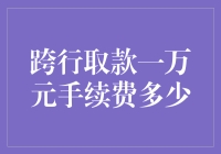 从手续费窥探跨行取款背后的利益链条