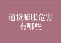 通货膨胀的五大罪行揭秘：从面包刺客到咖啡杀手