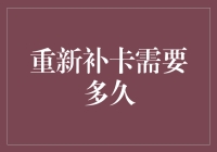 你的信用卡丢了？别慌！重新办卡的时间你绝对想不到！