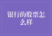 零售银行股票：当前市场行情与投资趋势展望