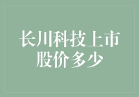 长川科技上市，股价起飞，股民笑开花