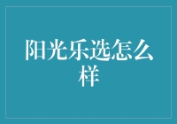 阳光乐选：音乐界的阳光灿烂套餐，让耳朵也能晒晒太阳