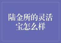 灵活宝？听起来像是我口袋里的宝贝！