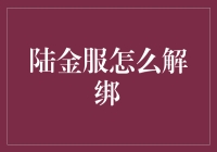 我用陆金服的日子：想说再见，为何这么难