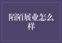 陌陌展业：如何在陌界找到自己的天地？