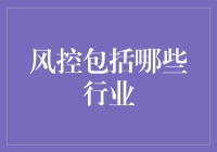 风控，你学会了吗？从金融到美食，无处不在！