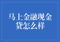 马上金融现金贷：从古至今，借钱的艺术