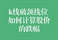 股市里的奇遇记：如何用一根线搞定股价暴跌