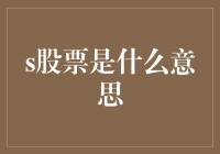 理解股票：从吃货到投资大师的逆袭